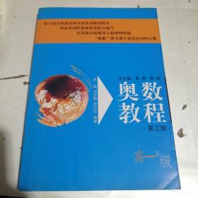 奥数教程：高1年级