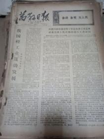 万县日报 1975年2.3月合订本 2月缺1期