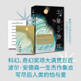 土星游戏 9787513360029