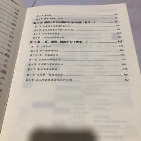 零基础考研数学（高数篇）+高等数学强化习题册 两本合售