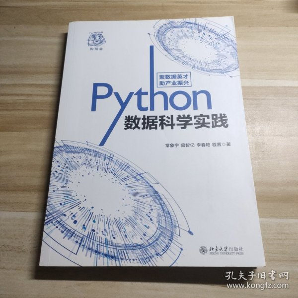 Python数据科学实践