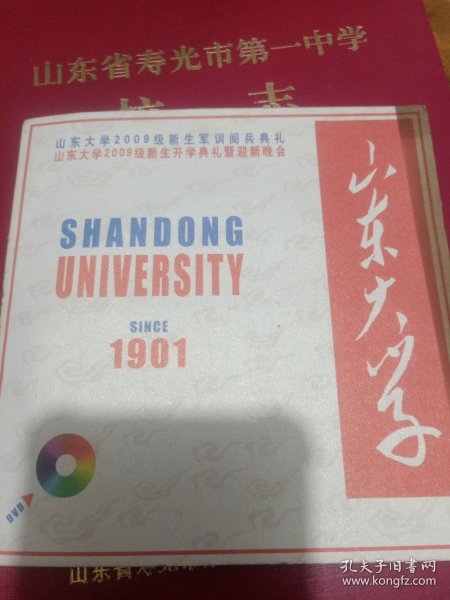 山东大学2009级新生军训阅兵典礼山东大学2009级新生开学典礼暨迎新晚会