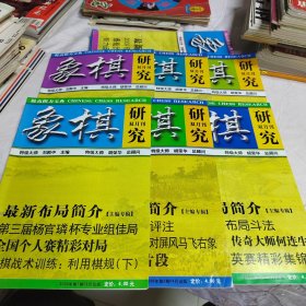 象棋研究杂志～2009年1—6期全（双月刊）