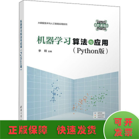 机器学习算法与应用(Python版)