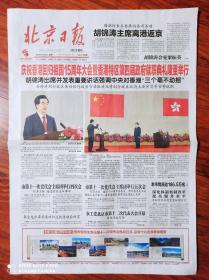 北京日报(版全)2012年7月2日