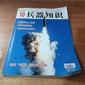 兵器知识 2024/ 10