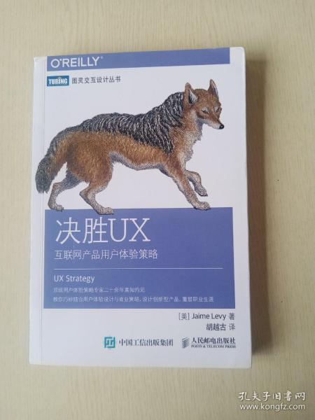 决胜UX：互联网产品用户体验策略