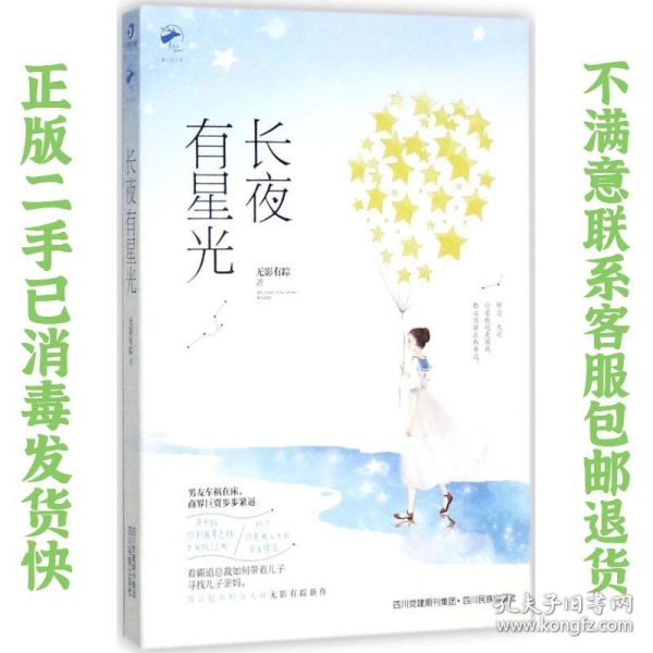 长夜有星光