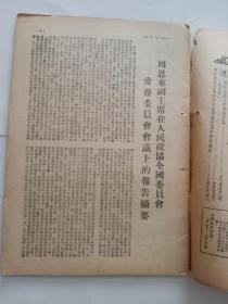 学习    1952年第1期