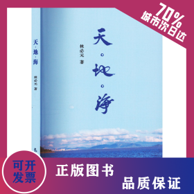 天·地·海 9787502978464
