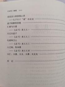 现货  文献与文字研究丛书：《四书》微揽  精装