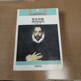 唐吉诃德