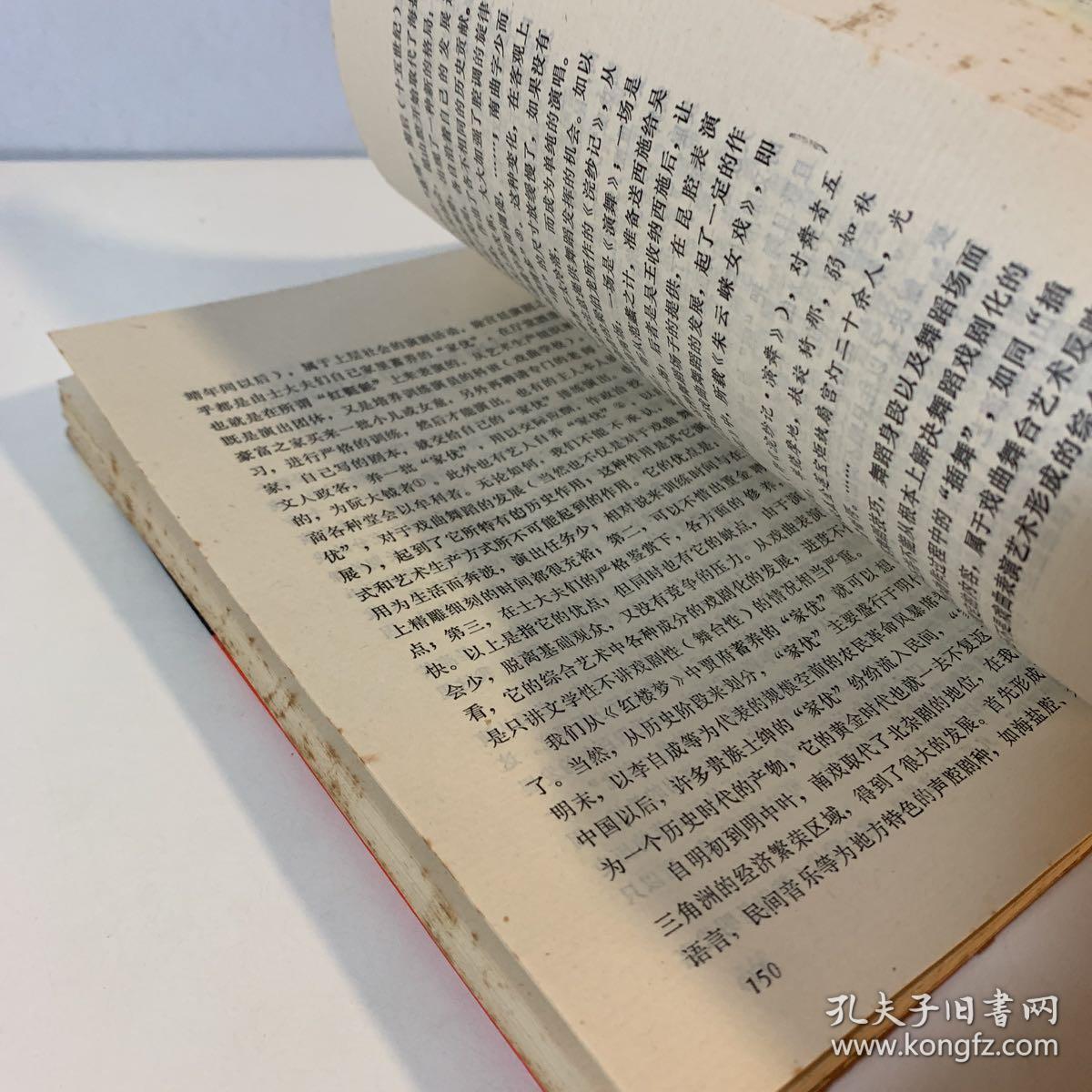 戏曲论丛 第二辑 无笔迹 无钤印