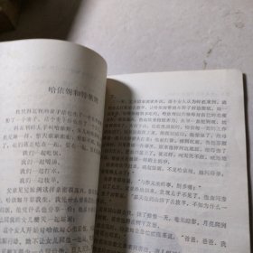 东非民间故事选