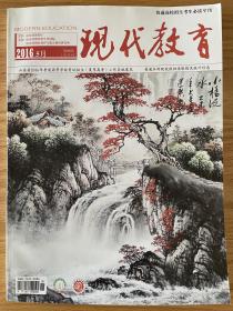 2016《现代教育》考生必读5月刊本科录取统计 山东省高考报考指南