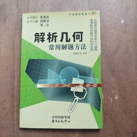 解析几何常用解题方法