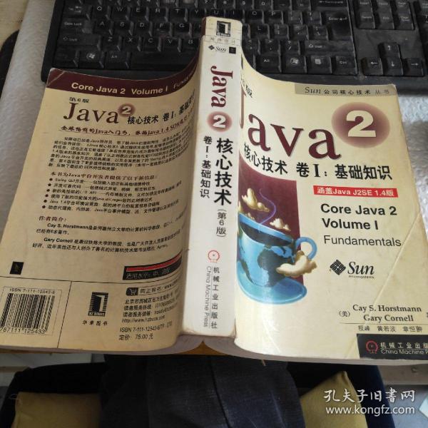 Java2核心技术<卷Ⅰ>基础知识(第6版)