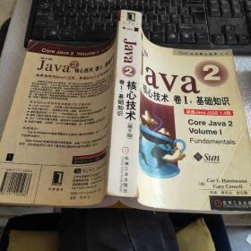 Java2核心技术<卷Ⅰ>基础知识(第6版)