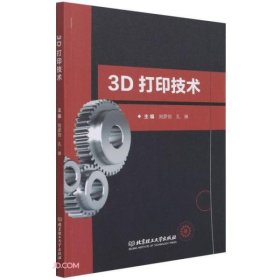 全新正版3D打印技术9787576301427