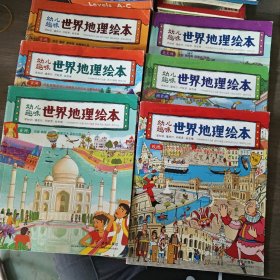 幼儿趣味世界地理绘本（6册合售）