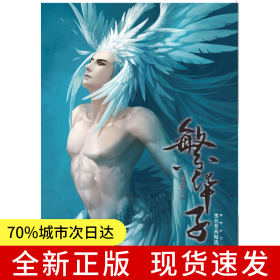繁华子