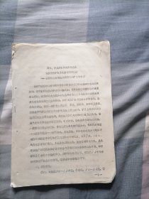 用大.小鼠后趾皮肤比色法观察血管扩张及收缩药物的效应-烈香杜鹃与阿托品类药物的扩血管作用（16开油印）