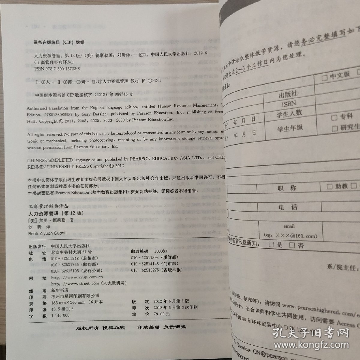 工商管理经典译丛：人力资源管理（第12版）