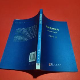 話語類型研究
