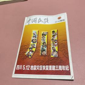 中国民族 2011年特刊