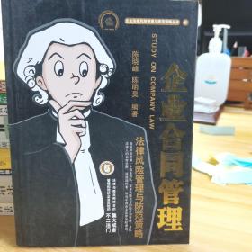 企业合同管理：法律风险管理与防范策略