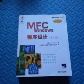 MFC Windows程序设计（第2版）