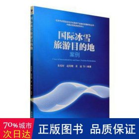 国际冰雪旅游目的地案例(助力2022冬奥会，实现“带动三亿人参与冰雪运动”的目标)