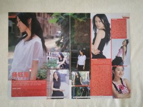 杨钰莹 喜欢正直男士16开杂志彩页2张2面（新21）