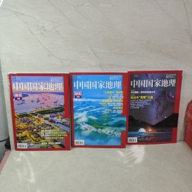 中国国家地理2019 1 2 3（3册合售）