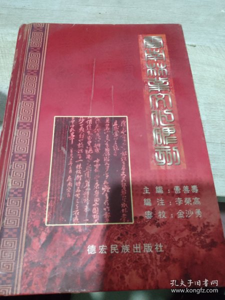 云南林业文化碑刻