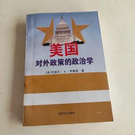 美国对外政策的政治学