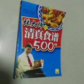 张大师的清真食谱500样