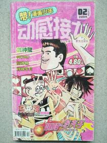 动感接力(2009年2月下)