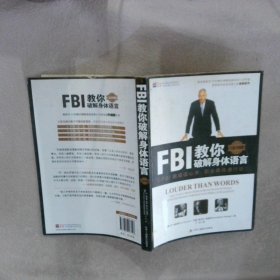 【正版二手书】FBI教你破解身体语言 白金升级版(美)纳瓦罗 (美)波茵特 于乐9787802493148中华工商联合出版社2010-07-01普通图书/语言文字