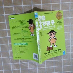 你的3岁孩子：从友善到对着干的年龄，培养创造力不可错过这一年