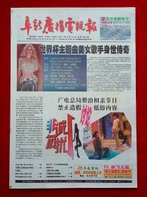 《阜新广播电视报》2010—6—18，涂经纬 敬一丹 曹可凡 吴征 李宁