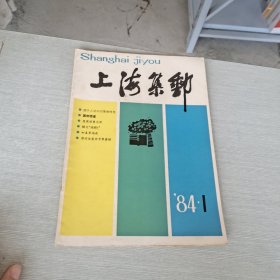 上海集邮 1984 3