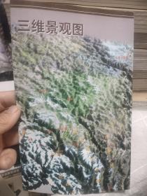 中国国家地理 大香格里拉专辑(只是地图)