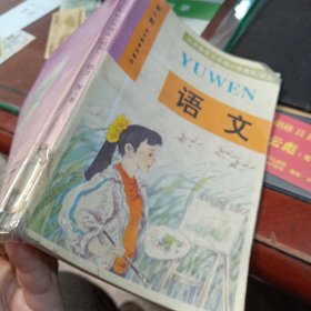 义务教育六年制小学课本（试用）语文·思想品德