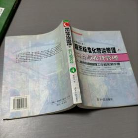 超市标准化营运管理  前台与收货管理