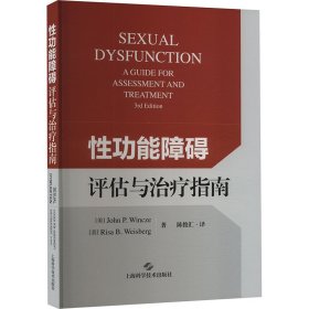 功能障碍评估与治疗指南 9787547865781 (美)约翰·温茨,(美)丽莎·魏斯伯格