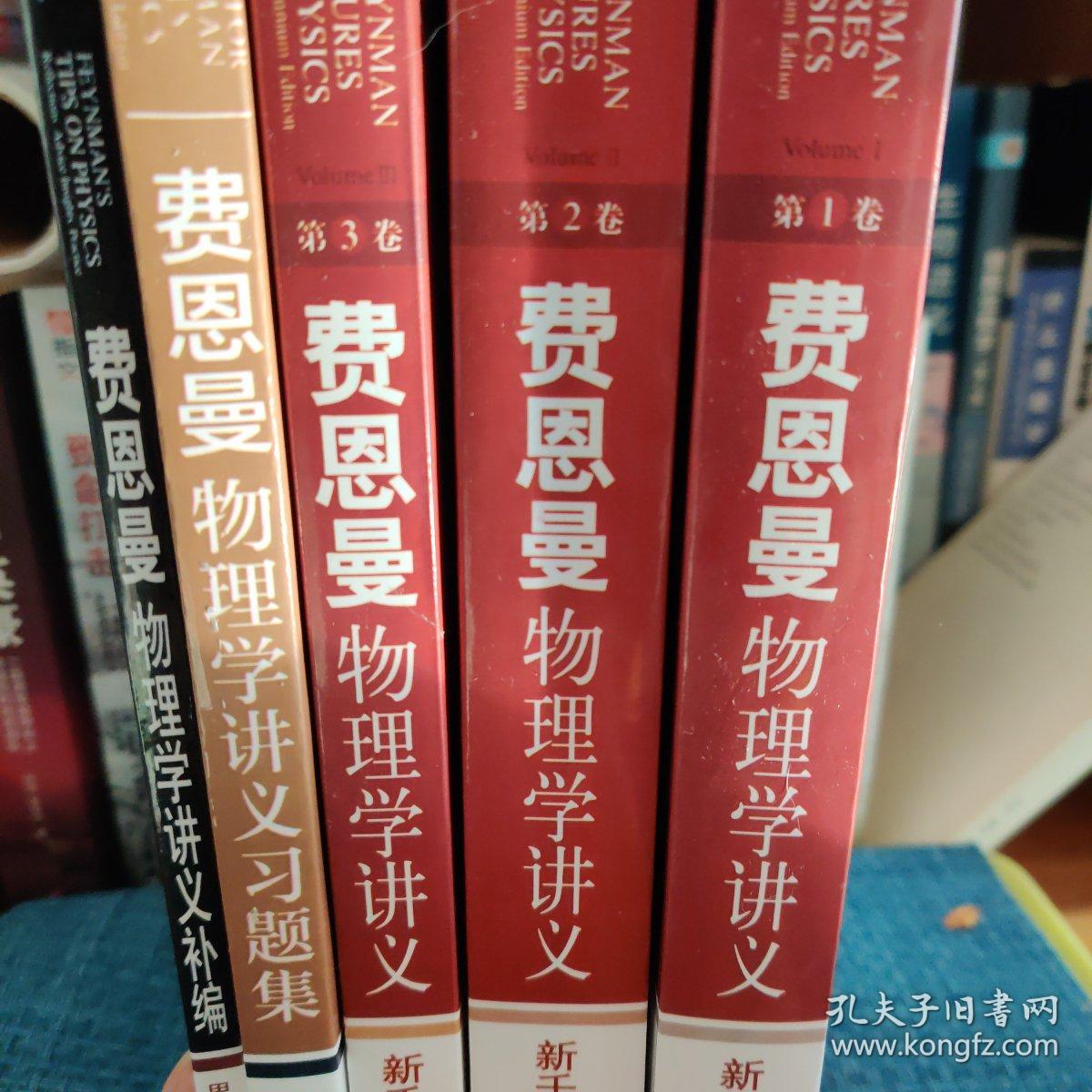 费恩曼物理学讲义：新千年版（五本全套）