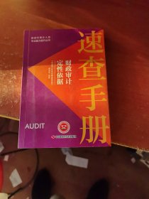 财成审计定性依据速查手册