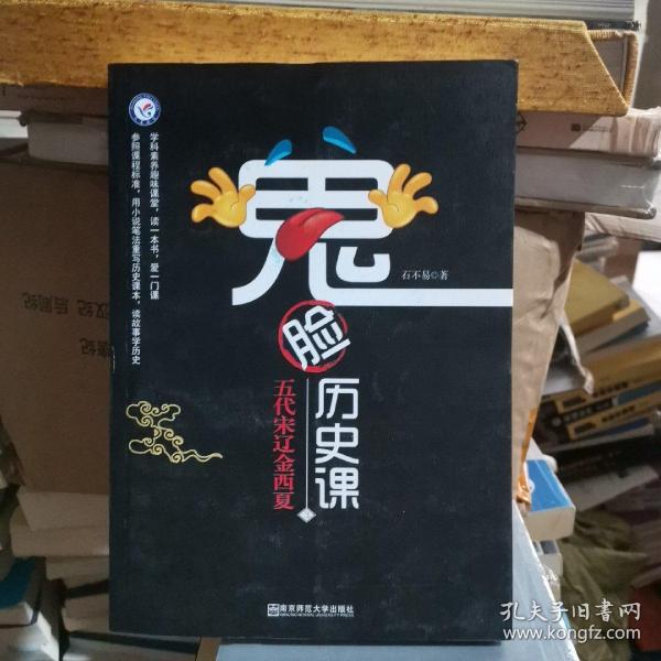 疯狂阅读 鬼脸历史课（套装4本）