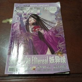 今古传奇：奇幻版·2008年6月月末版总第113期（大幻想专刊）